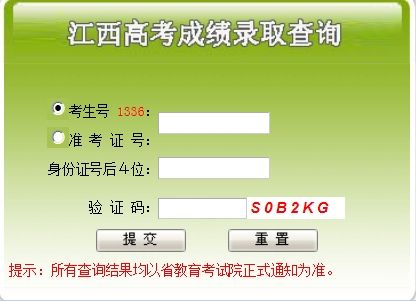江西2013年高考成绩查询页面已经开通