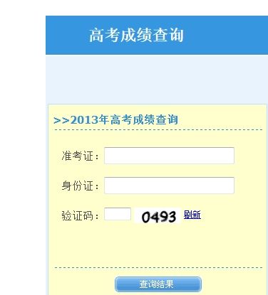 湖北2013年高考成绩查询已经开通