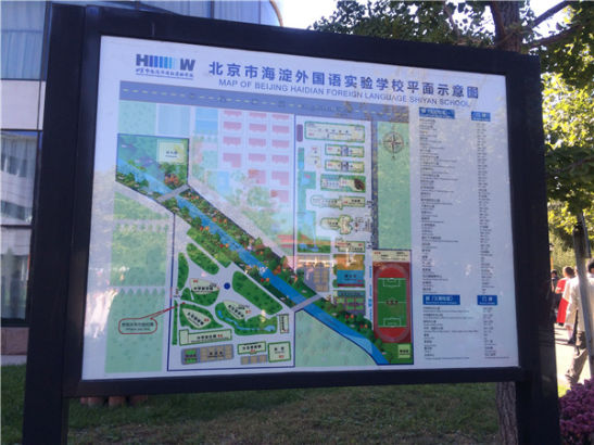 北京市海淀区首所获批国际学校揭牌成立