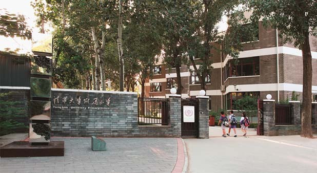 清华大学附属小学,坐落于全国著名高等学府——清华大学校内.