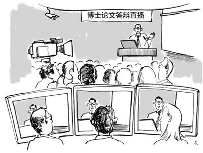 清华论文答辩开启直播模式 公众直击学术考核