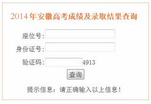 安徽高考成绩查询入口