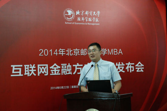图三、北京邮电大学经济管理学院MBA教育中心主任杨学成教授 2014北京邮电大学MBA推出互联网金融方向