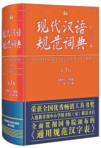 新版汉语词典收土豪弃屌丝