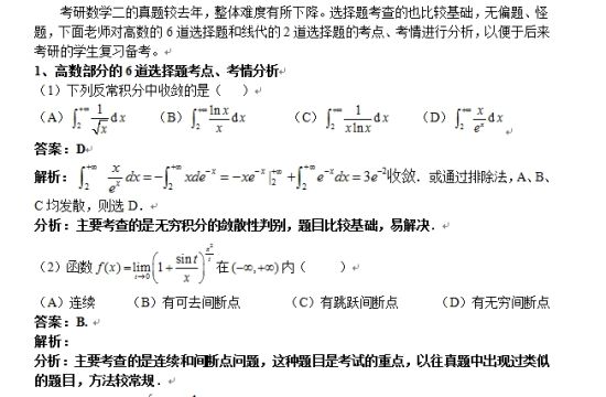 2015考研数学(二)选择题解析