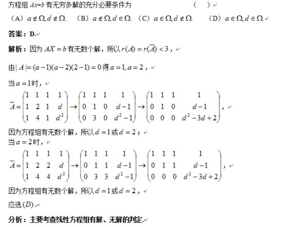 2015考研数学(二)选择题解析