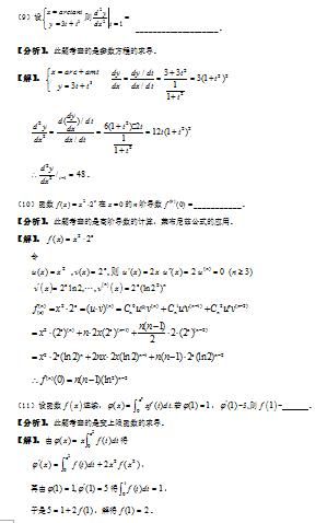 2015考研数二真题解析:导数的计算