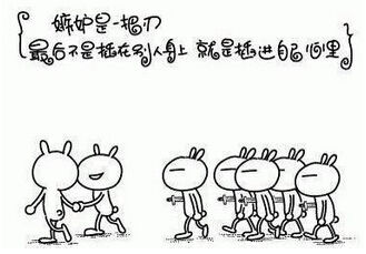 羡慕嫉妒恨