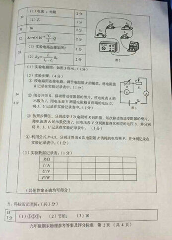 2015北京西城初三期末物理试题答案