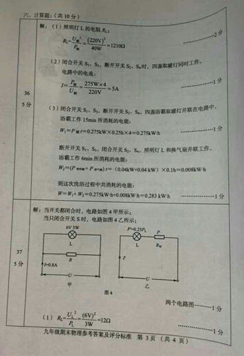 2015北京西城初三期末物理试题答案