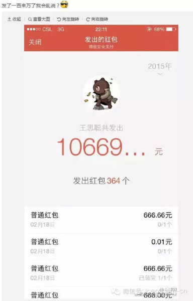 盘点大佬春节红包:王思聪随随便便发100万