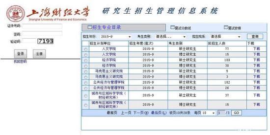 上海财经大学2015MBA全国联考成绩查询入口