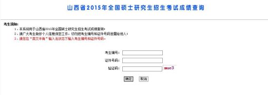 山西省2015MBA全国联考成绩查询入口开通