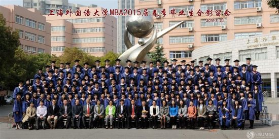 上海外国语大学举办2015届MBA毕业典礼
