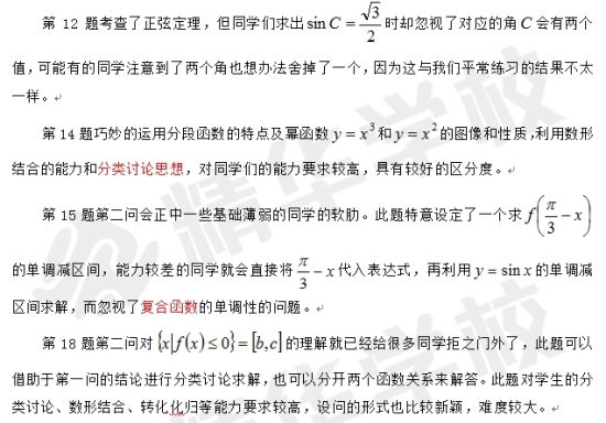 2015北京高考海淀西城一模数学(理)试卷分析
