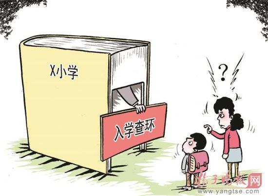 广州白云区小学入学需父母计生证明(图)