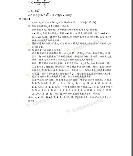 2015北京高考理科数学真题答案及解析