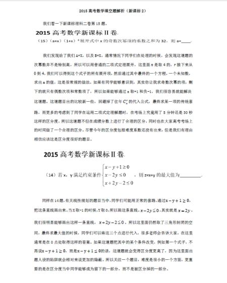 2015新课标Ⅱ高考数学填空题答案及解析