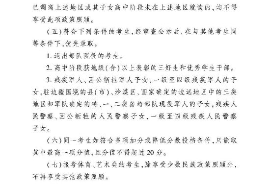 贵州高考加分政策调整鼓励性加分分值降低