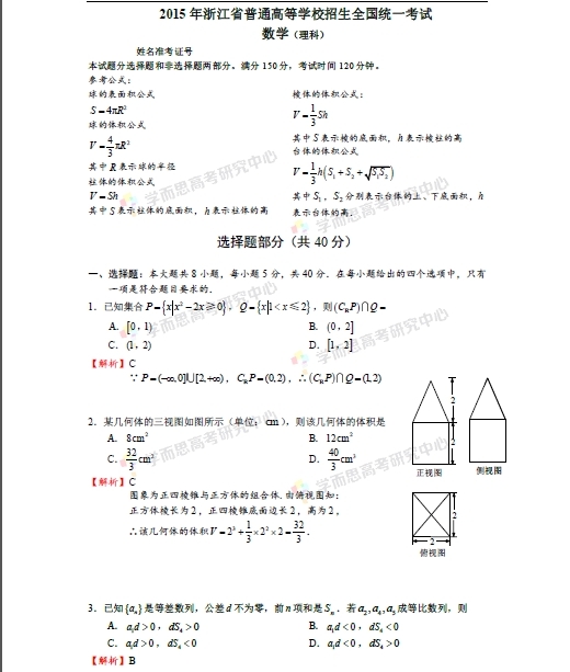 2015年浙江高考数学（理科）答案解析
