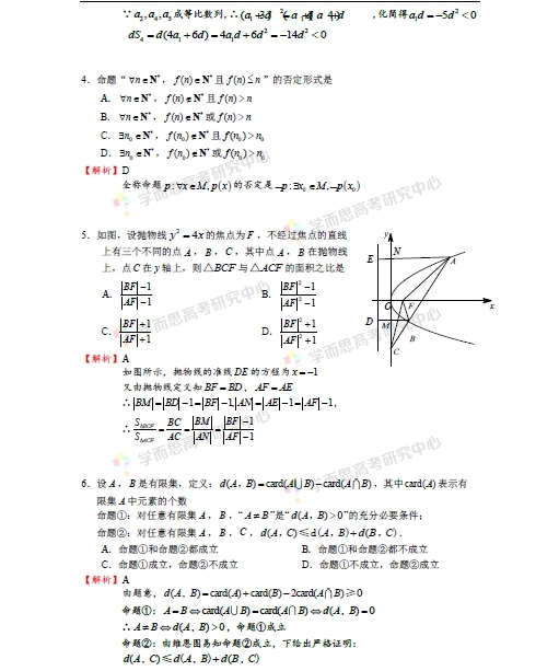 2015年浙江高考数学（理科）答案解析