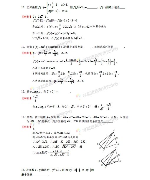 2015年浙江高考数学（理科）答案解析