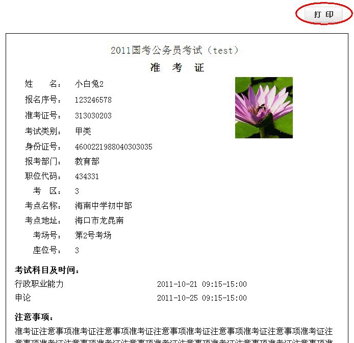 2015国考海南考区考生网上报名确认须知