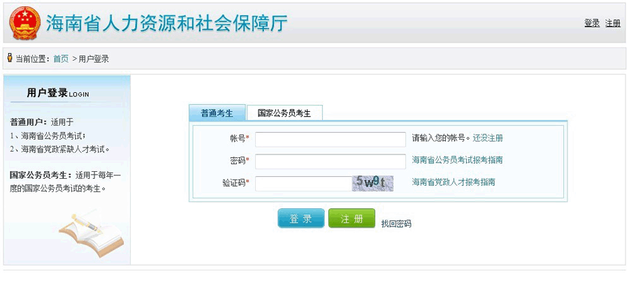 2015国考海南考区考生网上报名确认须知