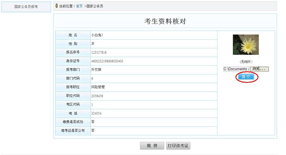 2015国考海南考区考生网上报名确认须知