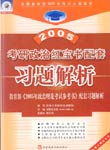2005考研政治红宝书配套习题解析