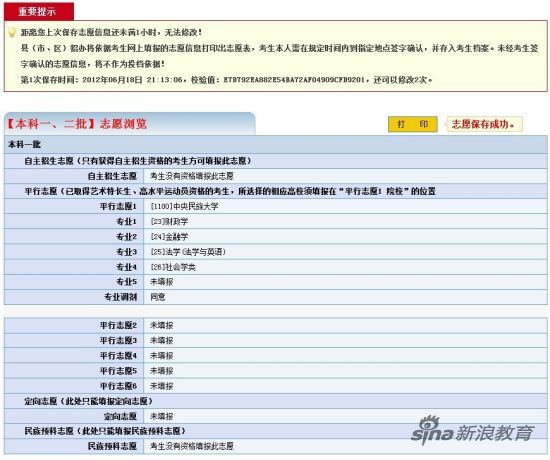 河南省2012年高考网上志愿填报操作指南