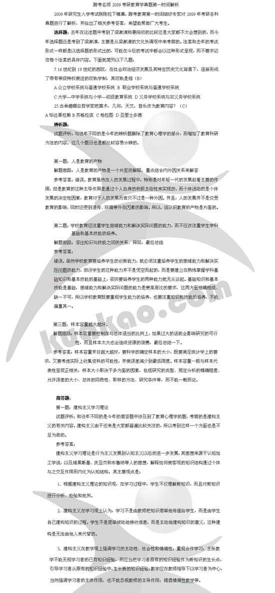 2009年考研专业课教育学试题解析