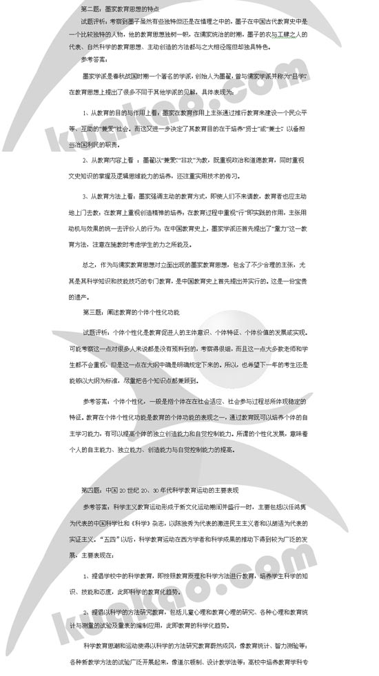 2009年考研专业课教育学试题解析