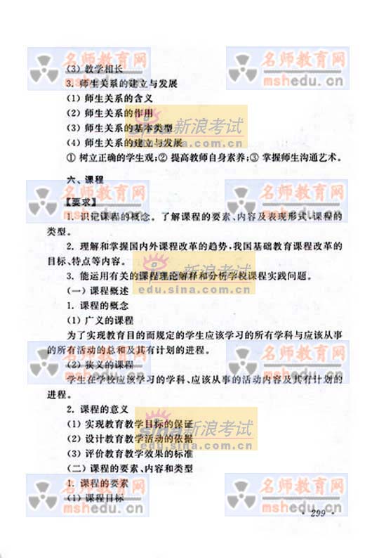 08年北京成人高考纲专升本教育理论大纲(18)