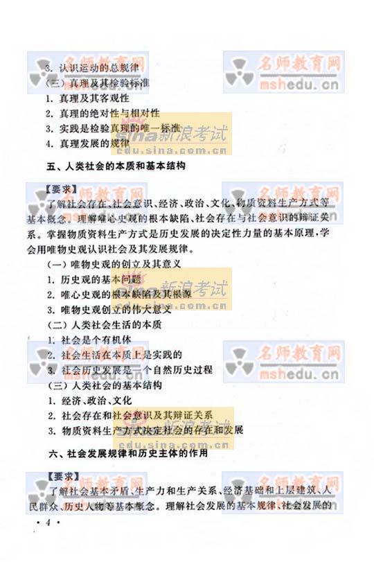 08年北京成人高考纲专升本政治大纲(4)