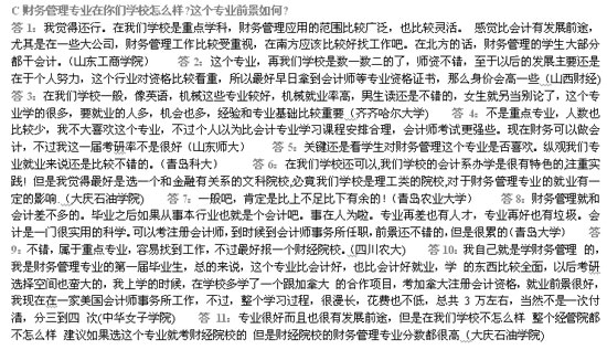 过来人揭秘账务管理专业学习及就业实情