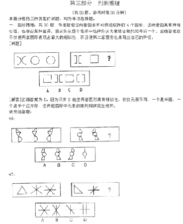 历年国家公务员考试图形推理真题及对比分析