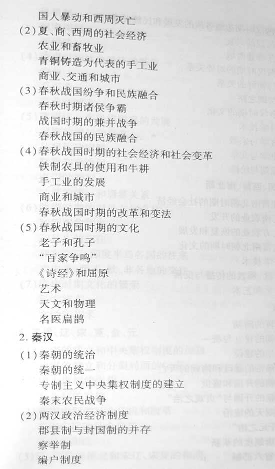 2008高招全国统一考试北京卷考试说明(文综)(2)