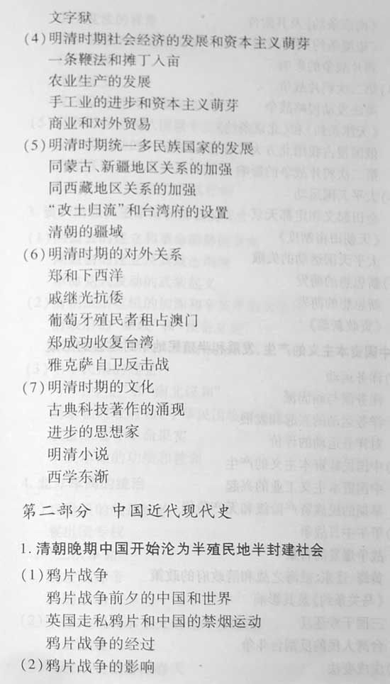 2008高招全国统一考试北京卷考试说明(文综)(3)