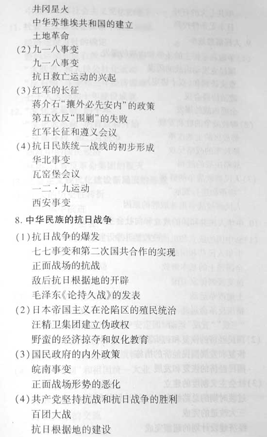 2008高招全国统一考试北京卷考试说明(文综)(4)