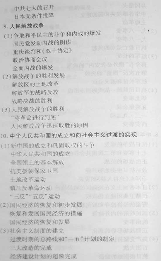 2008高招全国统一考试北京卷考试说明(文综)(4)
