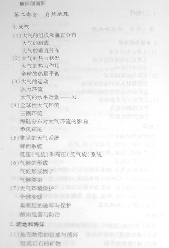 2008高招全国统一考试北京卷考试说明(文综)(6)