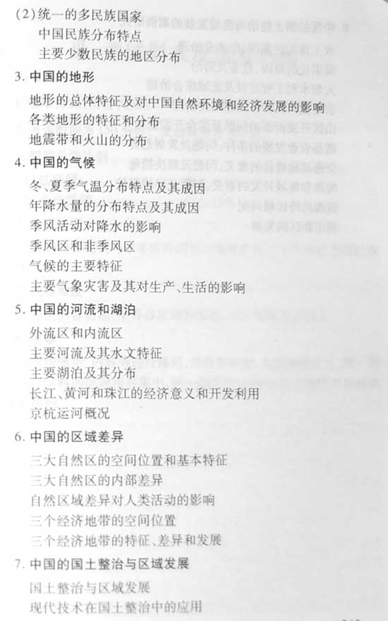 2008高招全国统一考试北京卷考试说明(文综)(9)