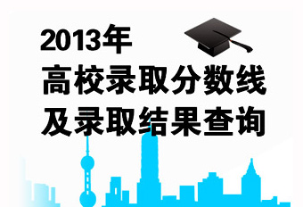 2013���У¼ȡ�����߼�¼ȡ�����ѯ