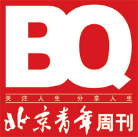 最佳合作媒体：北京青年周刊