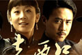 http://video.sina.com.cn/movie/teleplay/zouxikou/index.html