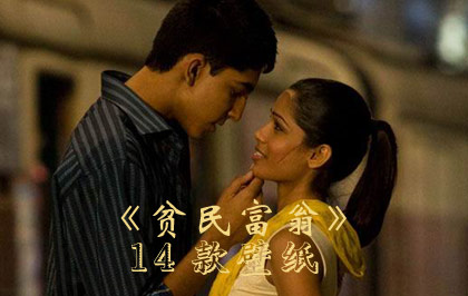 奥斯卡最佳影片《贫民富翁》精美壁纸