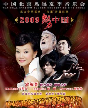 2009鸟巢音乐会