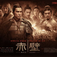 吴宇森电影《赤壁》大片