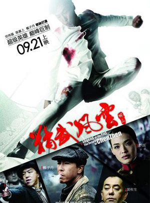 《精武风云》新海报曝光 甄子丹舒淇玩变脸(图)